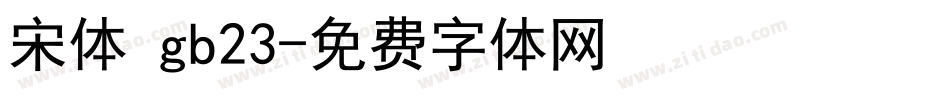 宋体 gb23字体转换